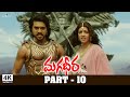 Magadheera Telugu Full Movie 4K Part 10 Ram Charan Kajal Aggarwal Dev Gill SSRajamouli
