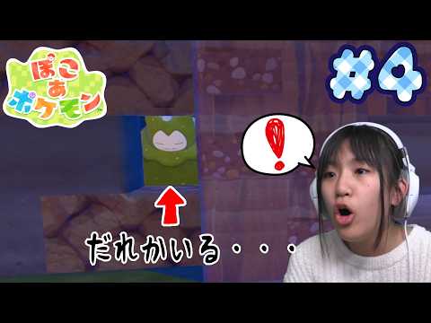 【ぽこあポケモン】カビゴン発見！？ポケモンがたくさんふえました！＃4