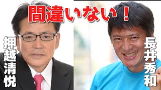 【集団ストーカー/創価学会】元学会員の長井秀和さんと対談【切り抜き】