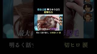 ♥さゆり(57)「急に円形脱毛症に…」変わらない明るい姿に小田切ヒロも「涙出てきちゃう」｜#エイジレスボーイズ ABEMAで無料配信中 #かつみさゆり #小田切ヒロ #レインボー池田 #小島健