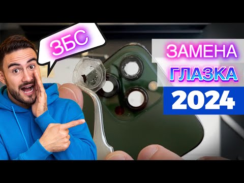 Правильная замена глазка камеры на 13 Про/Про Макс