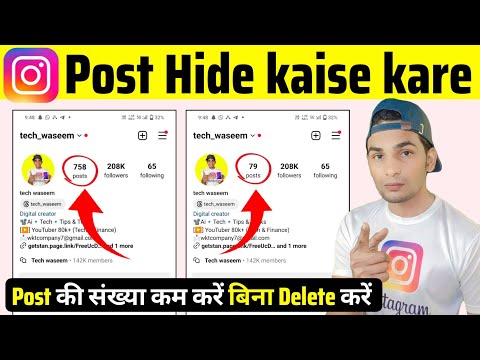 Instagram Post Hide Kaise Kare 2024 | How to Hide Instagram Post Without Deleting