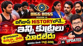 Bigg Boss Telugu 10 Live Updates by Sateesh | Bigg Boss Telugu 10 Promo 4 | Bigg Boss Telugu 10 Vote