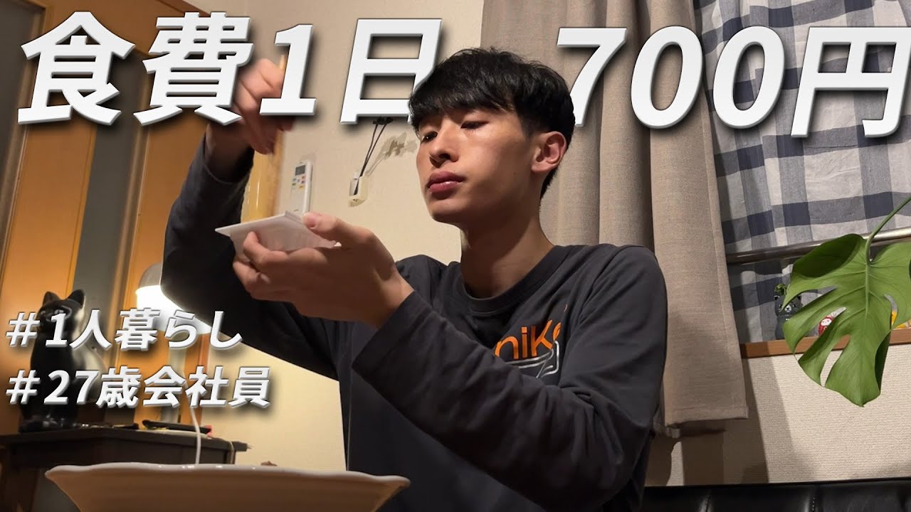 食費700円男 節約自炊vlog【#122】