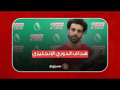 هداف الدوري الإنجليزي.. كم مرة تقاسم اللقب أكثر من لاعب؟‎‎