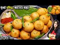 ORIGINAL Batata VADA RECIPE मुंबई प्रसिद्ध बटाटा वड़ा �