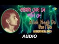 Allah Megh De Pani De | আল্লা মেঘ দে পানি দে | Abbasuddin Ahmed | Audio