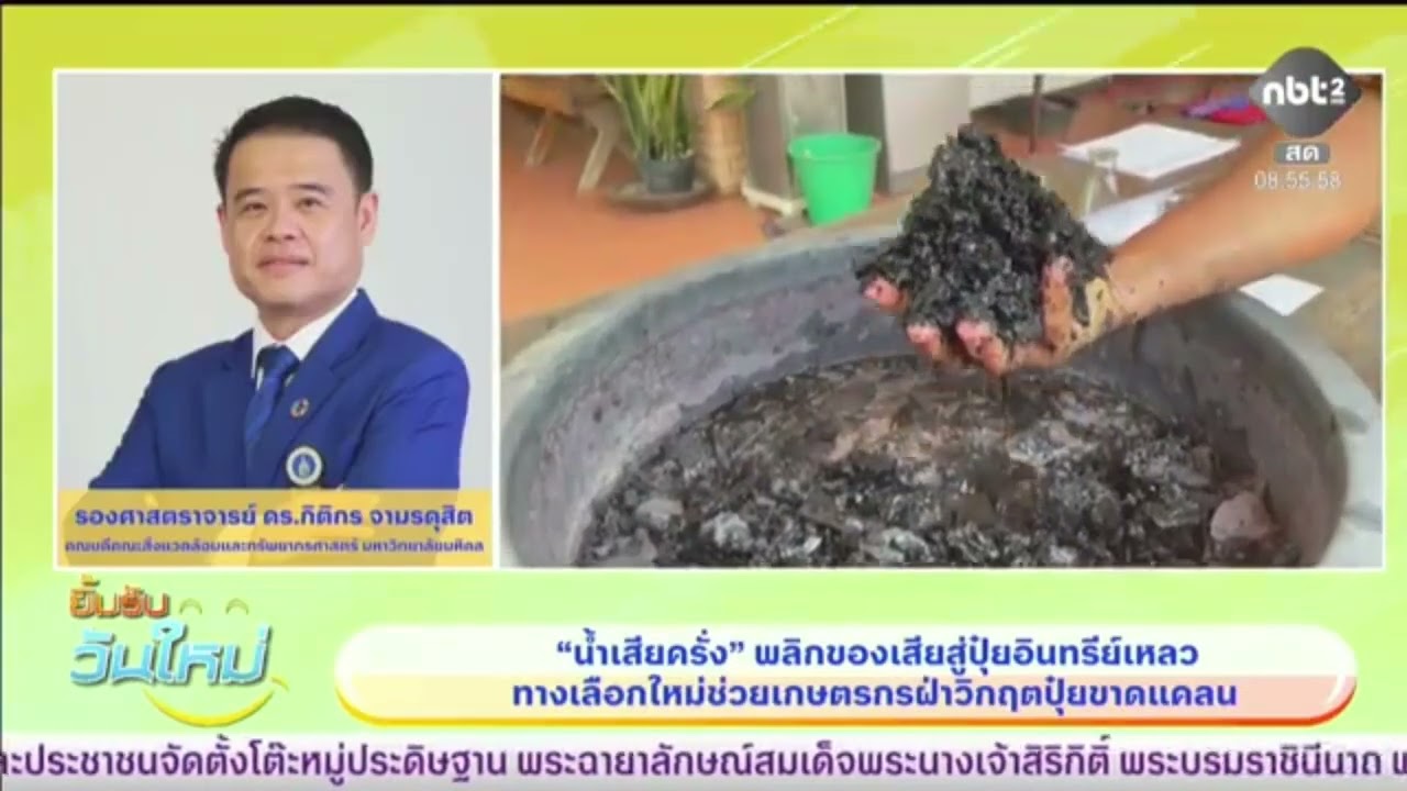 ชมวิดีโอ ยิ้มรับวันใหม่ NBT 2HD