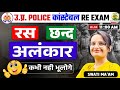रस छंद और अलंकार Ras Chhand Alankar In Hindi UP Police Constable Hindi By 