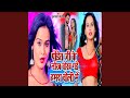 Pandit Ji Ke Chokh Gade Humra Choli Me