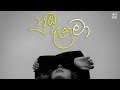 Numba Daka Ma Female Version A Cover By Hashmi Sathnara Sasindumusick