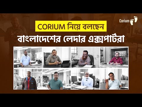 বাংলাদেশ লেদার ও ট্যানারি খাত নিয়ে বিশেষজ্ঞদের মতামত | Leather Industry Experts’ Insight