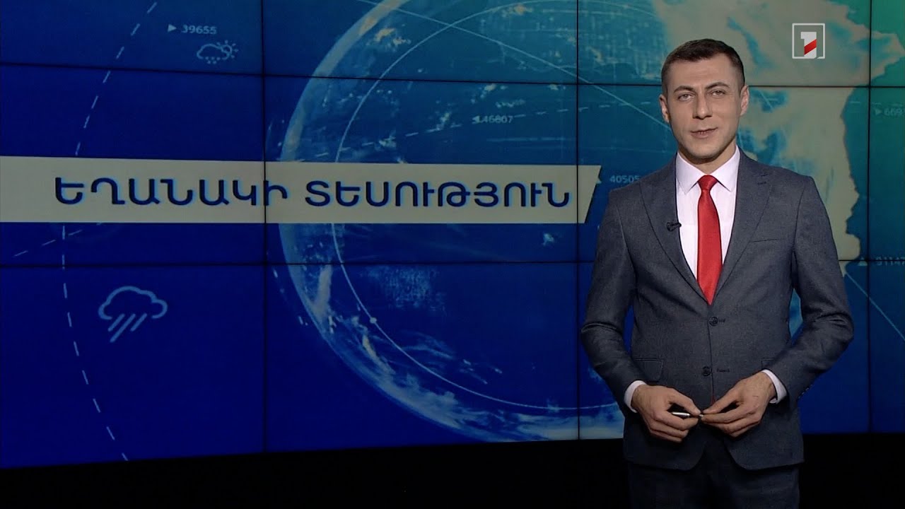 Հունվարի 31-ի եղանակային կանխատեսումները