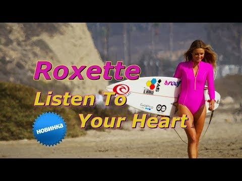 Roxette  - Listen To Your Heart - Ремикс