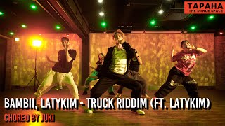 Bambii, Latykim - Truck Riddim (feat. Latykim) / Choreo by JUKI