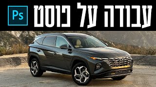 החלפה של שמיים ועבודה על פוסט ללקוח