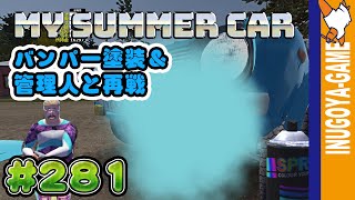 [MY SUMMER CAR実況]バンパーにカラーリング？＆グラウンドの管理人を煽りに行った#281