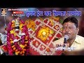 ह्रदय हेत कर सिमरु रामदेव रामदेव जी आर