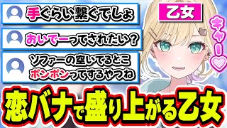 リスナーとの恋バナでめちゃくちゃ盛り上がる乙女な胡桃のあ【胡桃のあ/ぶいすぽっ！/切り抜き】