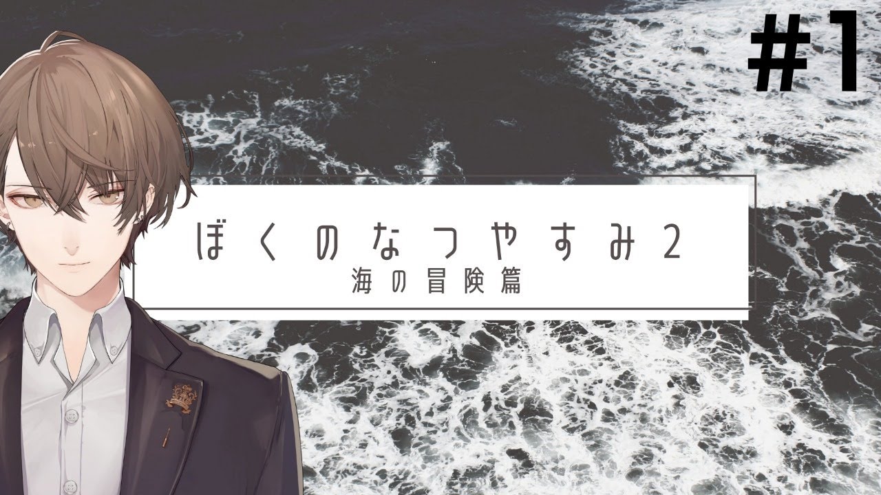 【ぼくのなつやすみ2】こたつでアイス食べる要領でぼくなつをプレイするアラサー【にじさんじ/加賀美ハヤト】