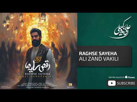 Ali Zand Vakili - Raghse Sayeha ( علی زندوکیلی - رقص سایه ها)