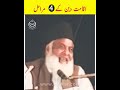 4 Stages For Iqamat e Deen   ALLAH Ka Deen Qaim Ho Kar Rahye Ga   Dr Israr Ahmed Bayan