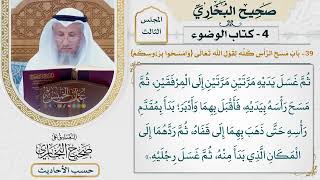 [185] حديث عبد الله بن زيد في مسح الرأس كله [كتاب الوضوء - باب مسح الرأس كله] - عثمان الخميس