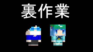 次のシリーズでの裏作業。