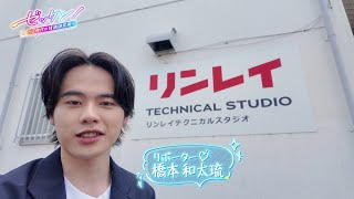 #104「リンレイ」