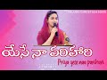 Yese Naa Parihari యేసే నా పరిహారి Telugu Christian Song Jessy Paul