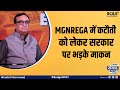 Ajay Maken Said A Big thing about the cut in MNREGA workers