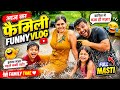 Today S Funny Family Vlog Meenu Vlog