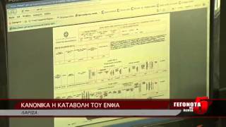 Κανονικά η καταβολή του ΕΝΦΙΑ