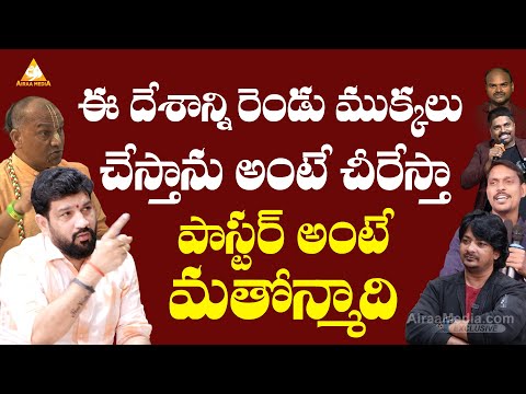 ఈ దేశాన్ని రెండు ముక్కలు చేస్తాను అంటే చీరేస్తా |Hindu Tiger Lalith kumar Mass warning |@AIRAAMEDIAA