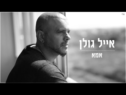 אמא