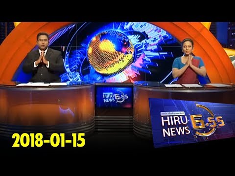 Hiru News 6.55 PM | 2018-01-15