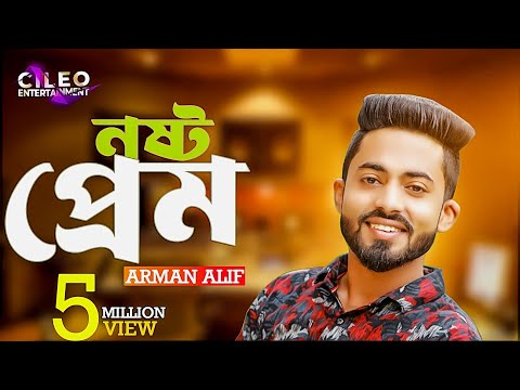 Nosto Prem | নষ্ট প্রেম | Arman Alif | Sayed | SA Kiron| Musfiq Litu | Cileo Entertainment |