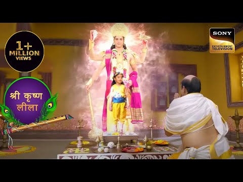 Narayan ने दिए Maharaj जी को अपने दर्शन | Yashomati Maiya Ke Nandlala | श्री कृष्ण लीला