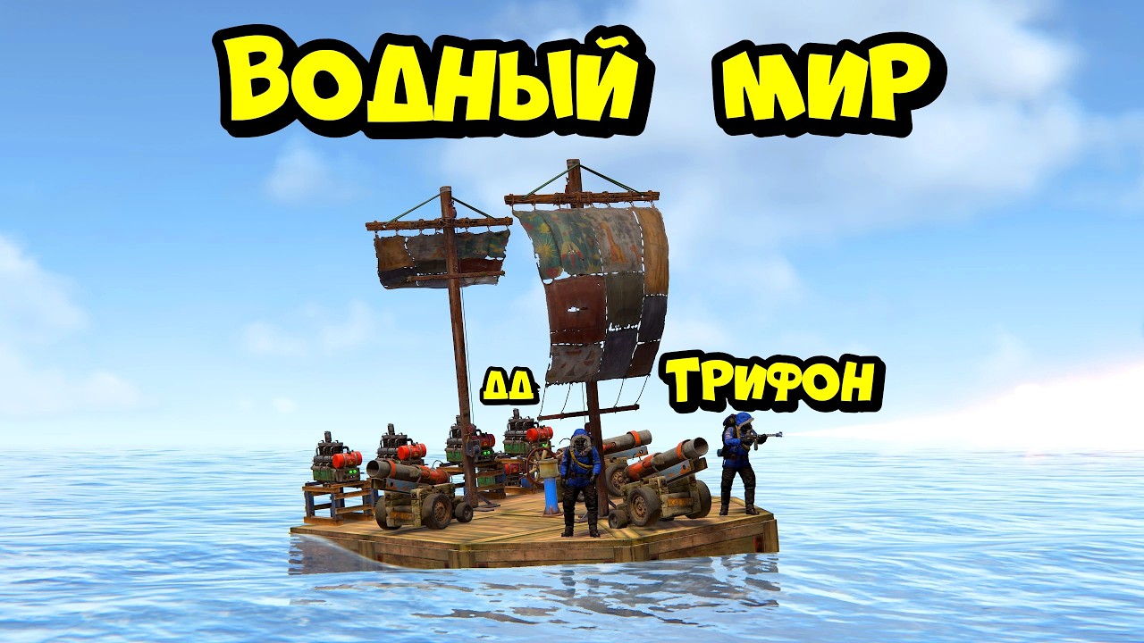 ДЕРЖИ ДВЕРЬ и ТРИФОН выплывают на ДНО в РАСТ RUST