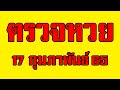 ตรวจหวย