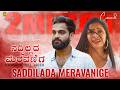 Saddillada Meravanige - Niyaz nijju Kannada Song | Sad songs kannada | karan poojary| Essence media