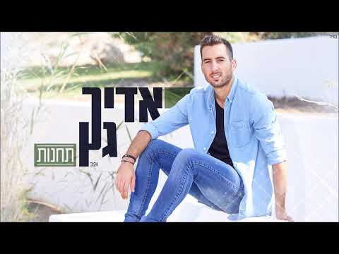תחנות Adir Getz