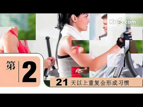 五大妙招愛上運動(視頻)