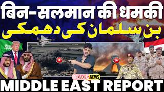 Download lagu पहली बार मुहम्मद बिन सलमान की धमकी🚨ईरान के साथ यमन, कहा अरब पर करेंगे हमला | भारत के मुसलमान जागो! mp3