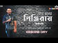 Tor Moner Pinjiray | তোর মনের পিঞ্জিরায় | Bengali Song | Jisan Khan Shuvo | Cover by 