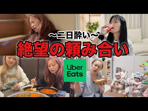浴びるくらい飲んだ翌日にUberEats頼み合いが地獄wwwww