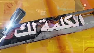 الكلمة لك .. المدنيون في مرمى الحوثي