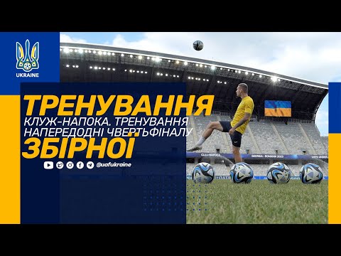 Клуж-Напока. Тренування напередодні чвертьфіналу