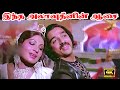 Intha Alavudeenin Aasai இந்த அலாவுதீனின் ஆசை Tamil Love Duet Son