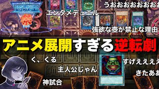【遊戯王】アニメ展開！奇跡の逆転劇『春崎エアル vs ましろ爻』を実況・解説するmagu6o/にじ遊戯王祭2025【マスターデュエル/切り抜き/まぐろ】